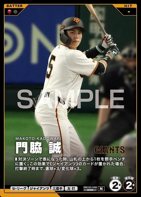 門脇 誠 【BBC03-048N】※QRコード未使用